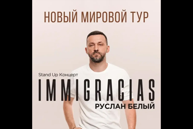 RUSLAN BELY - Stand Up